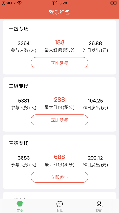 欢乐红包群 正版