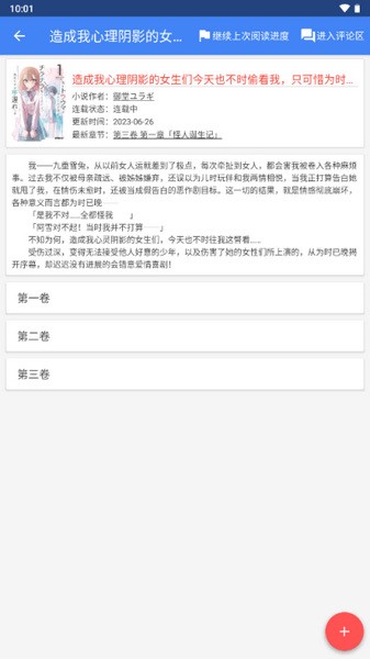 wenku8轻小说手机版