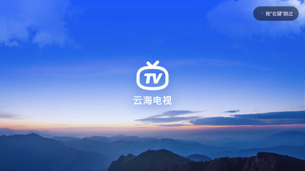 云海电视app电视版下载2026最新版