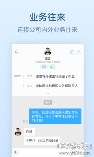 钉钉高效办公企业版