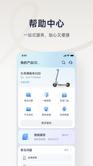 九号出行app下载安装