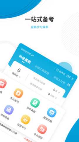 经济师准题库