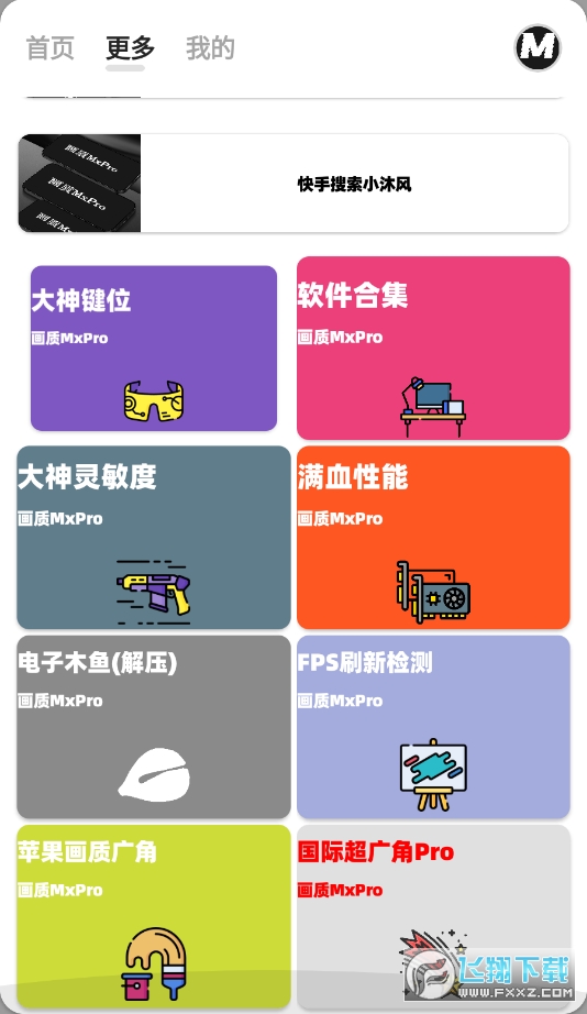 画质MxPro全解锁密码版