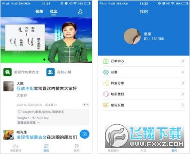 蒙汉翻译通安卓版