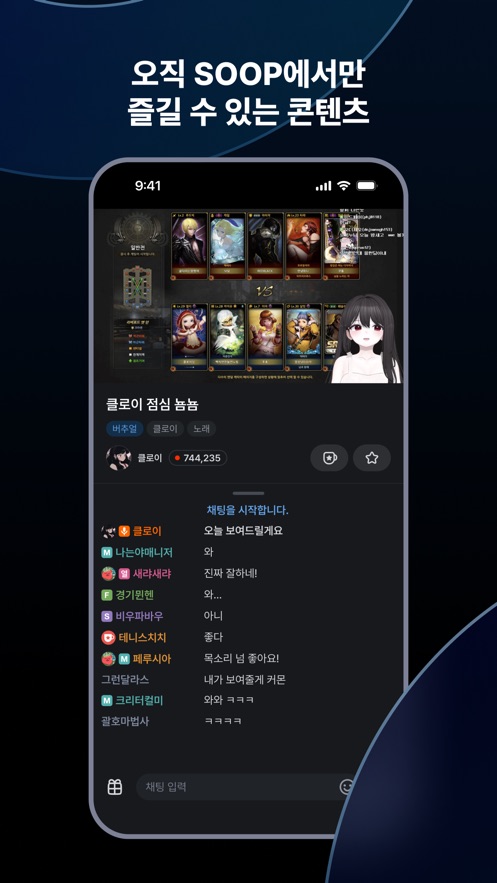 韩国SOOP直播app官方最新版下载(原AfreecaTV)