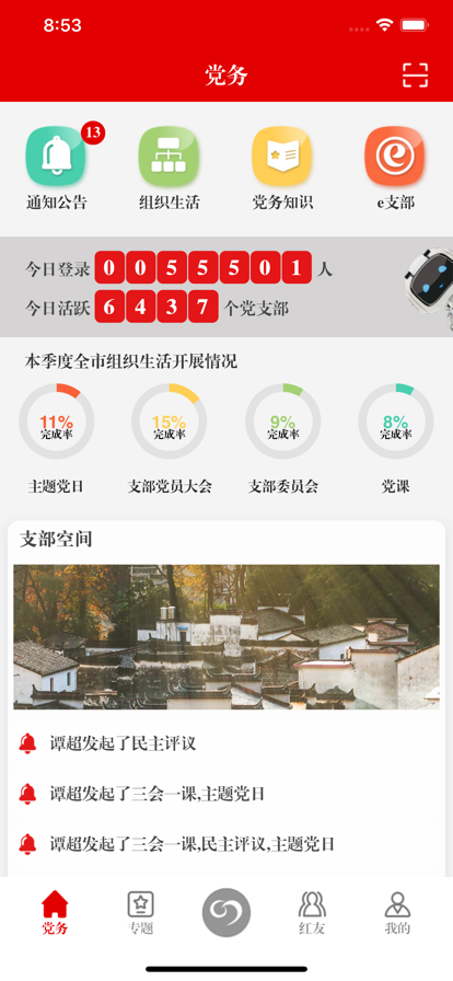 筑红云APP官方下载