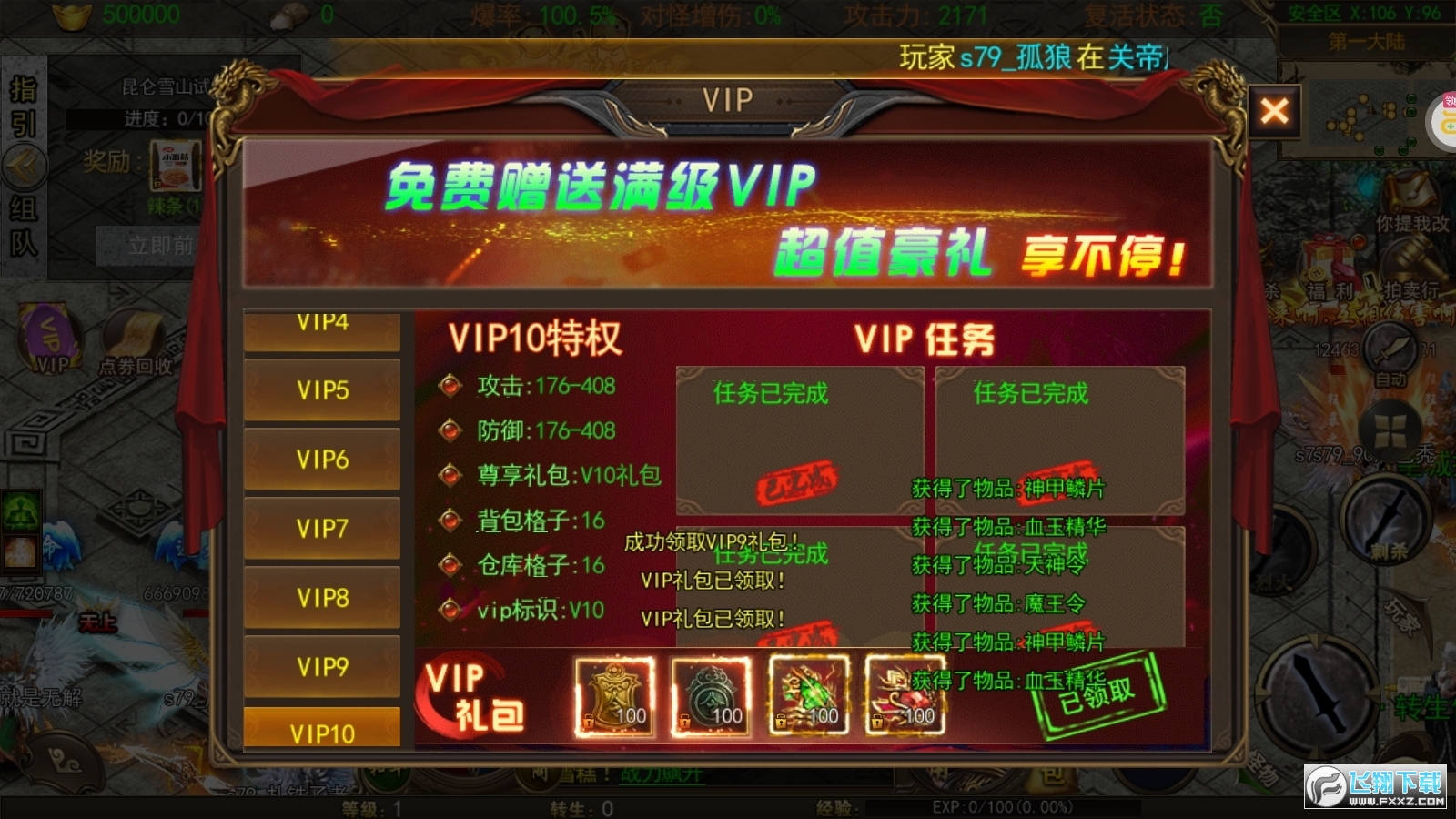 热血传奇之路版本