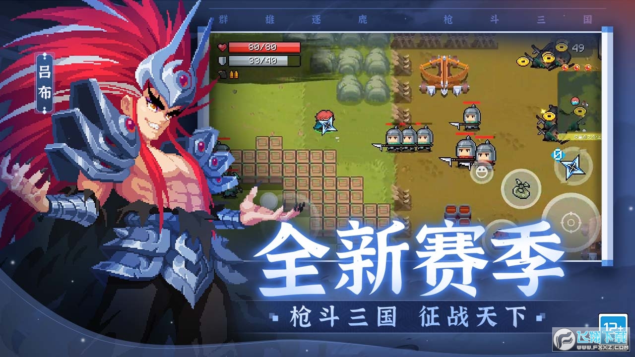 元气骑士九游版