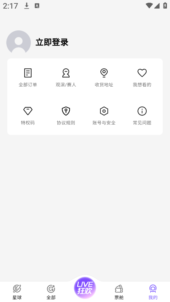 票星球买票平台最新版2025 票星球买票平台最新版2025