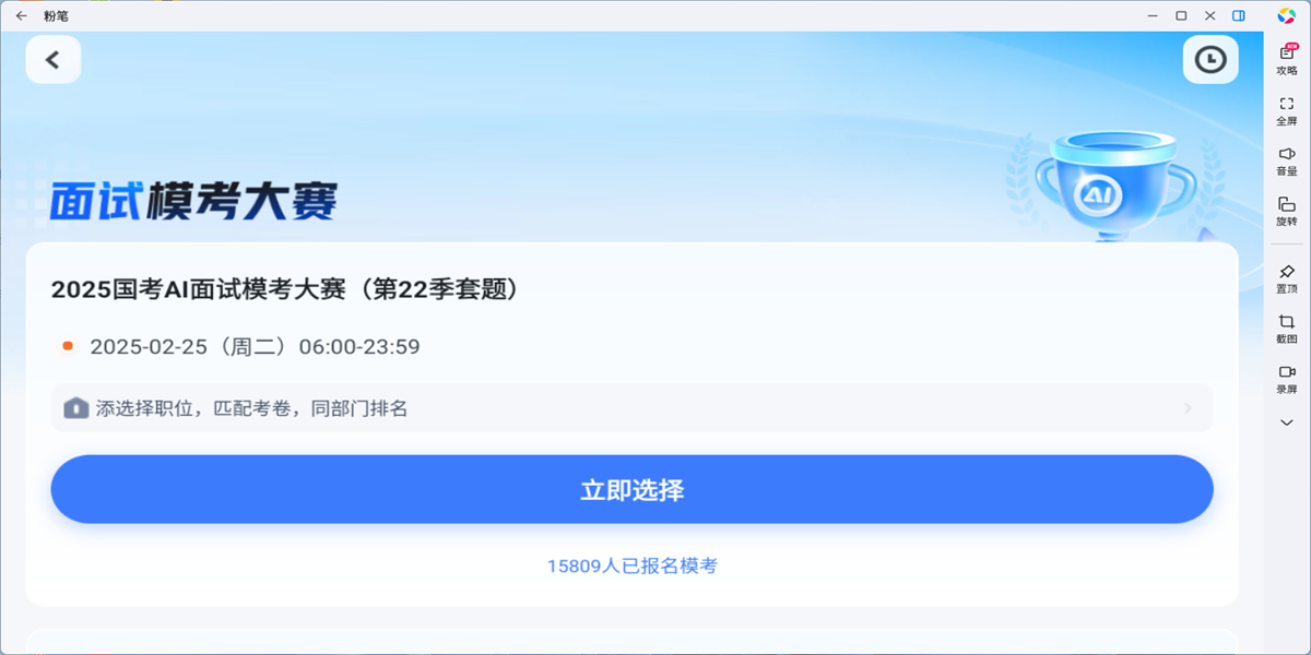 粉笔应用电脑版