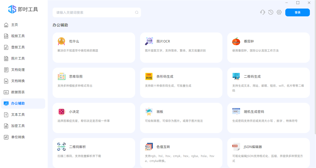 即时工具