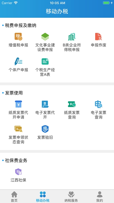 江西省电子税务局