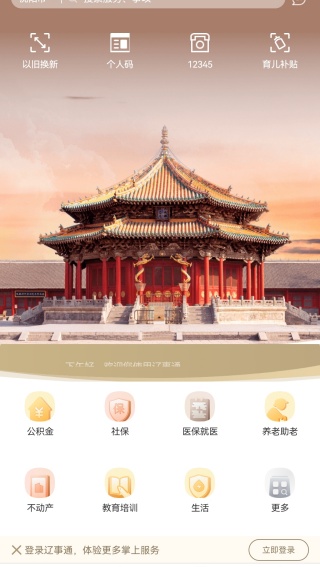 辽事通app下载安装 辽事通app下载安装