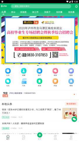 泸州小蚂蚁招聘信息网手机版