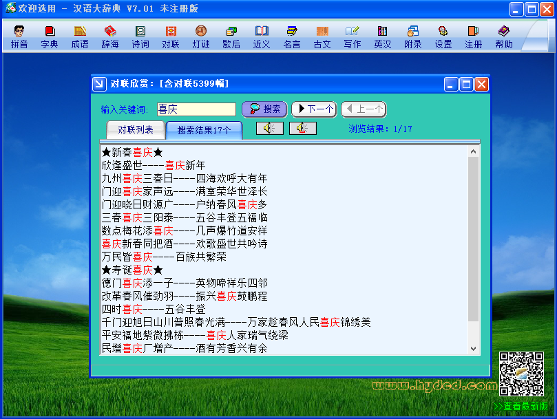 汉语大辞典