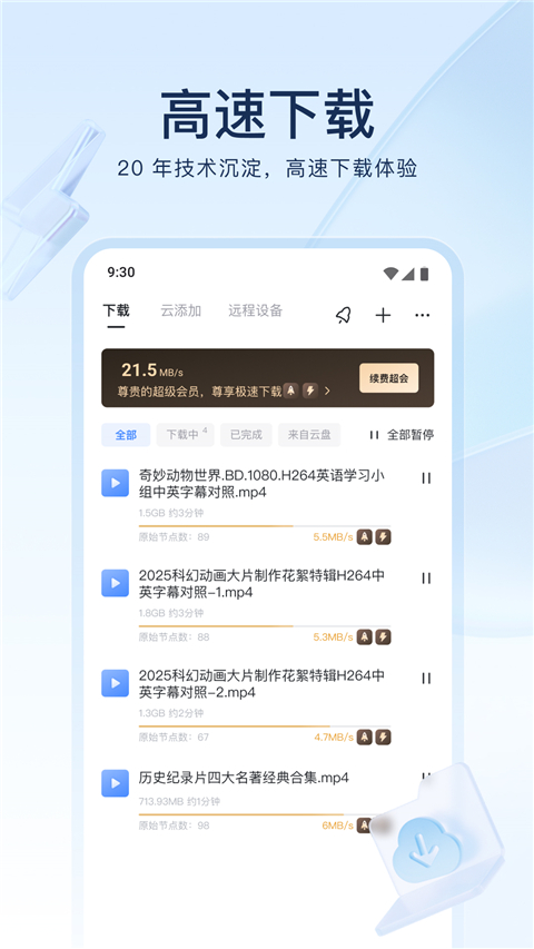迅雷 加速器