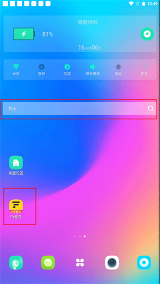 91桌面app下载