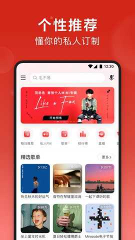 网易云音乐纯净版