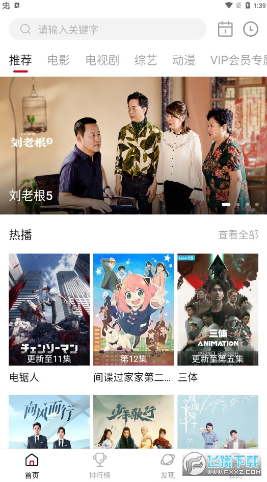 段友影视app官方最新版