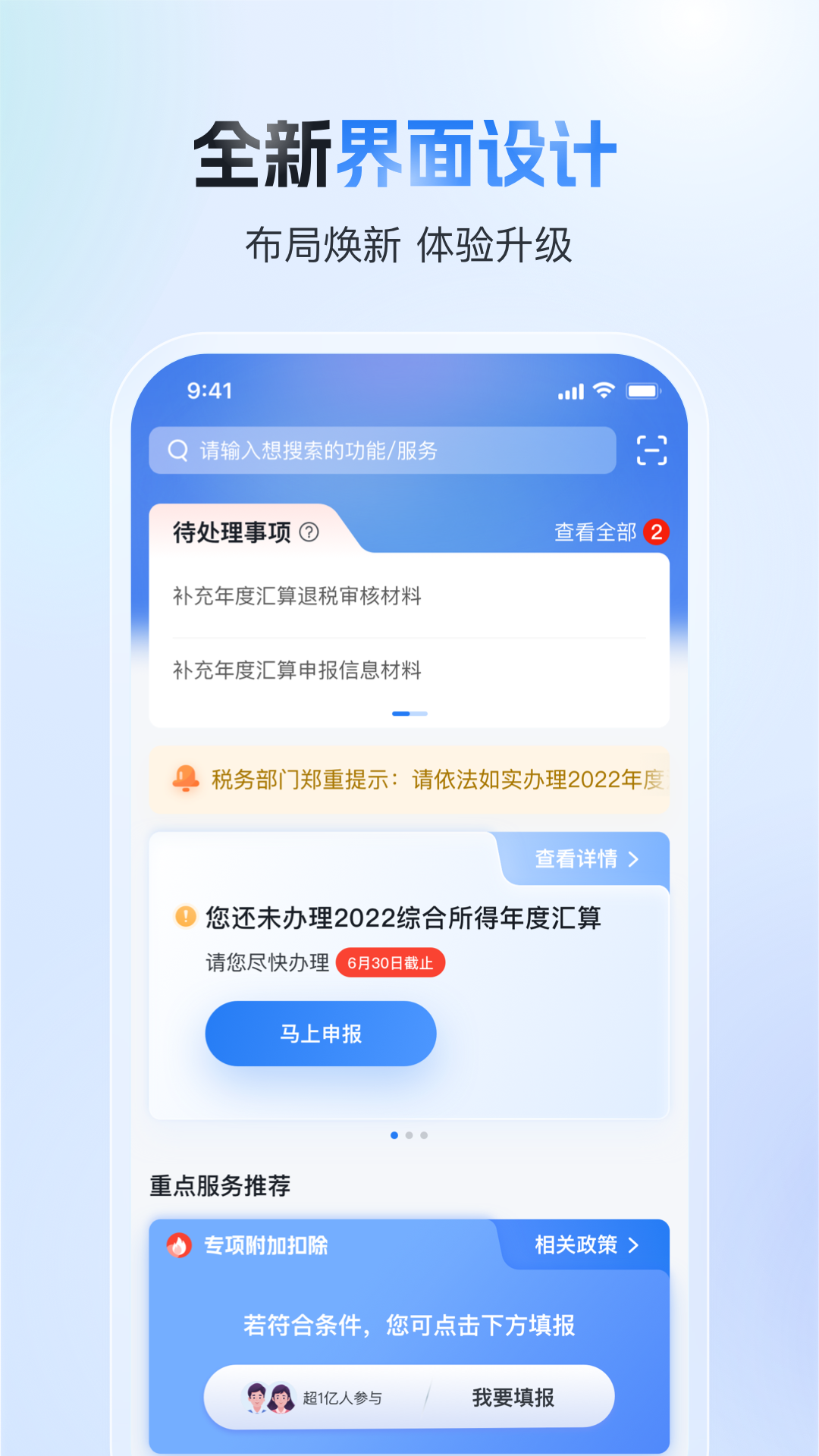 个人所得税app下载退税