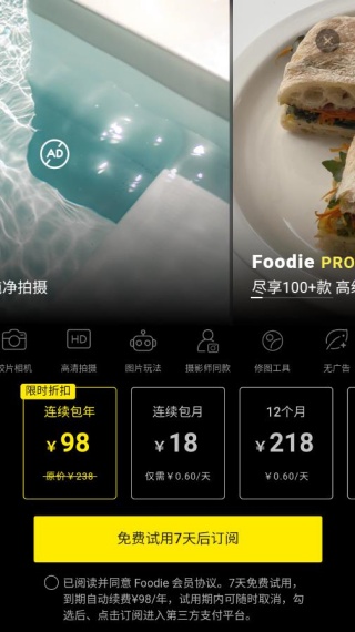 foodle软件下载最新版(Foodie)