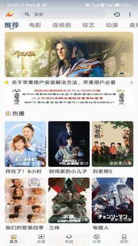爱影视TV版