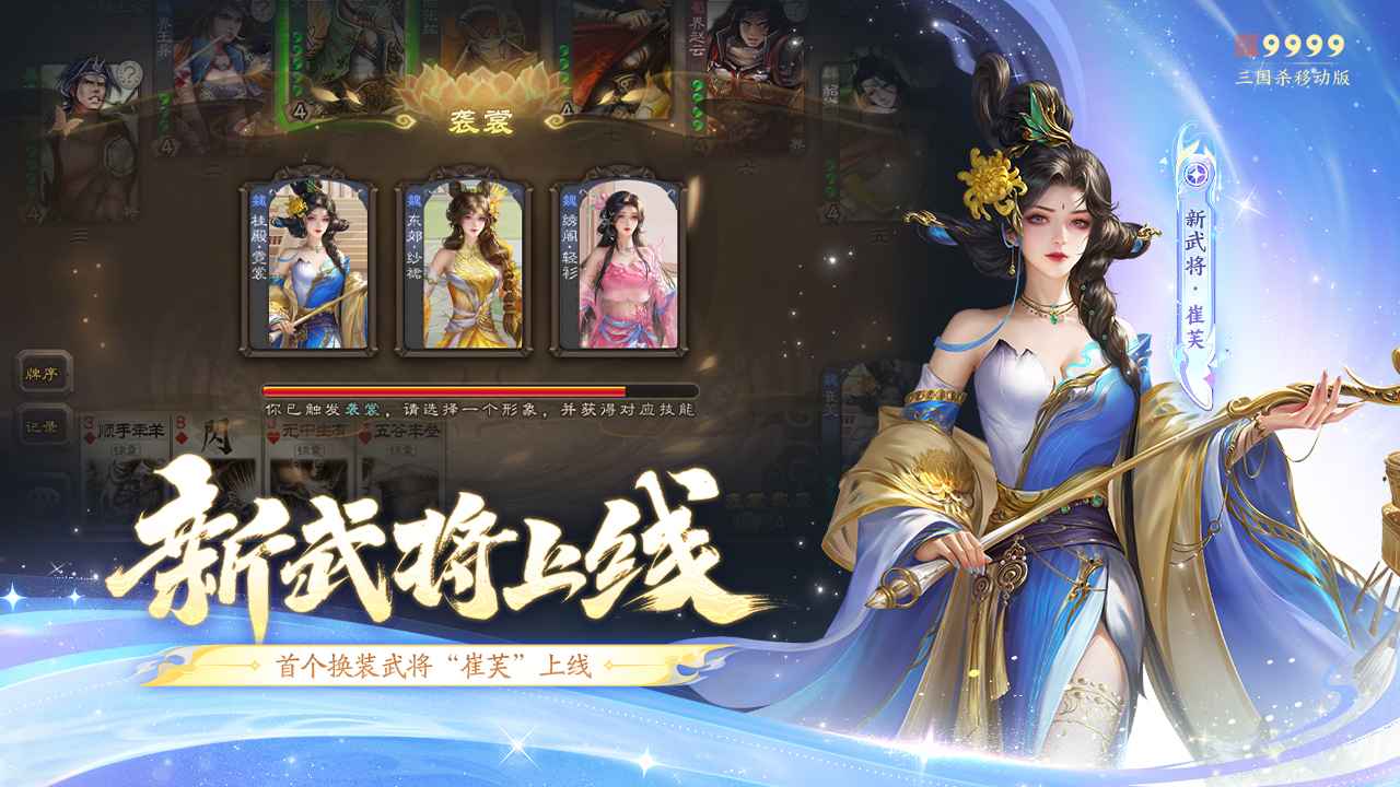 三国杀移动版最新版下载