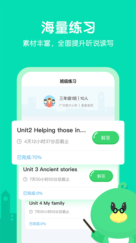 E听说小学手机版下载