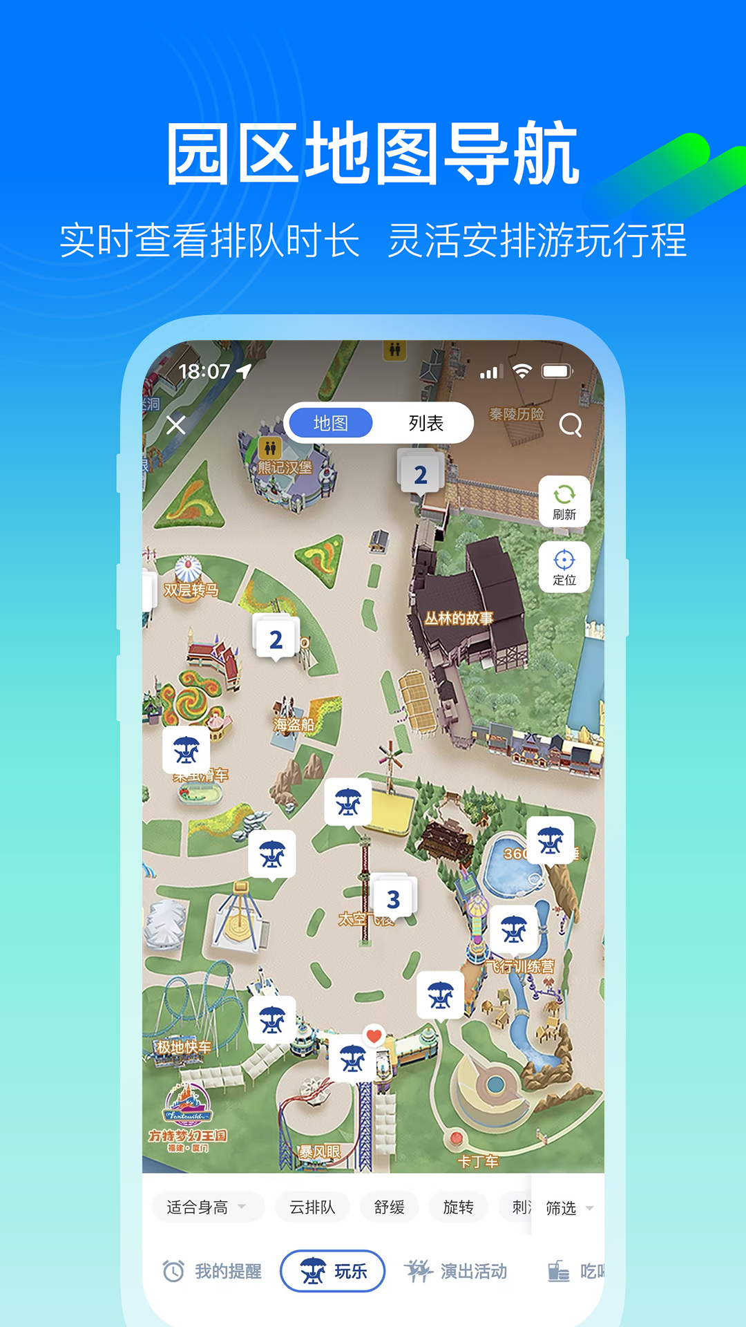 方特旅游app下载安装最新版