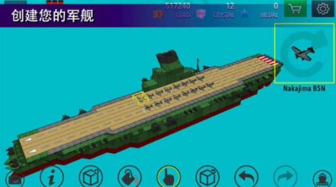 战舰打造