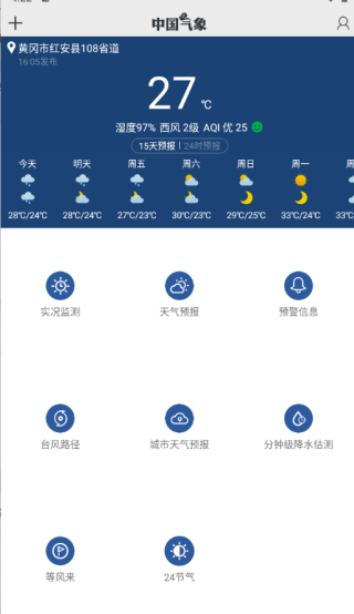 中央气象台app最新版下载(中国气象)