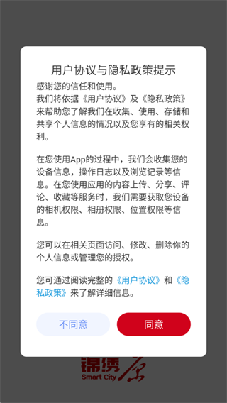 锦绣太原app手机版下载