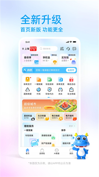 中国大地超级app下载安装(中国大地超a保险APP)