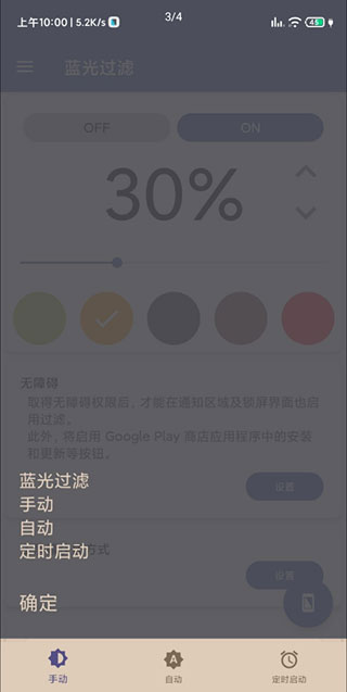 蓝光过滤器app下载最新版