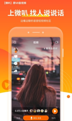 微叭(微叭一原