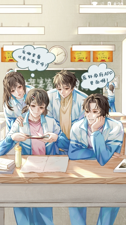 辰轩学府答案网app官方版下载