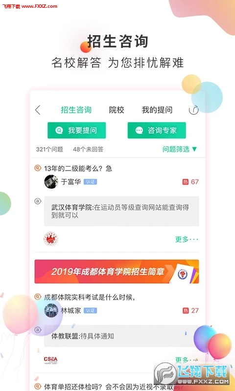 体教联盟app最新版