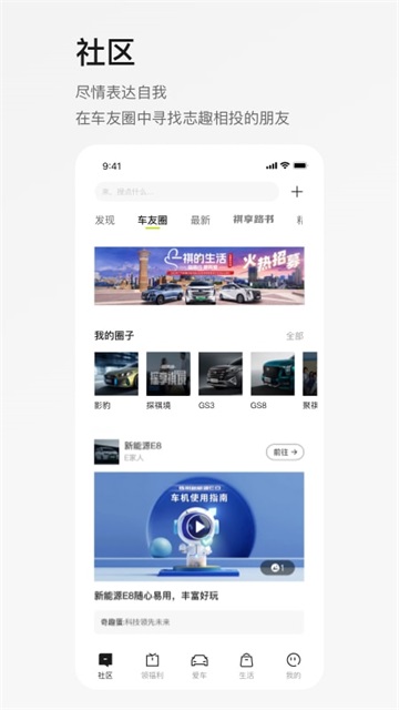 广汽传祺app下载最新版