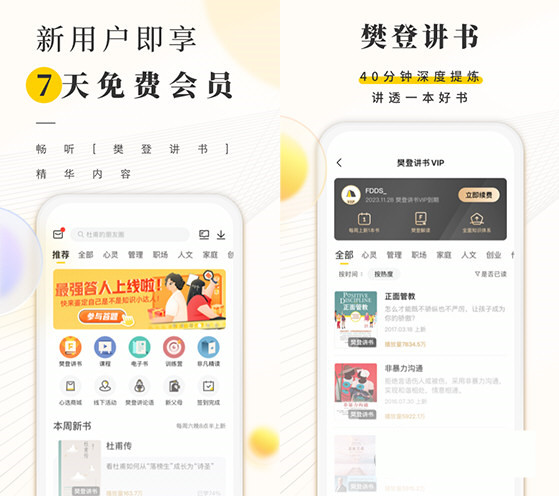 樊登读书电脑版