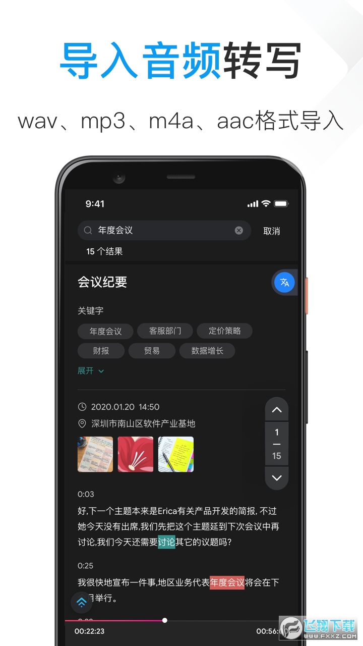 Notta录音转文字 app官方版