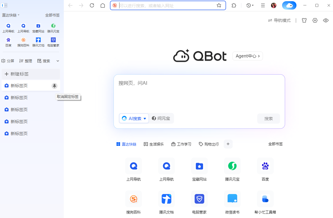 QQ浏览器最新版