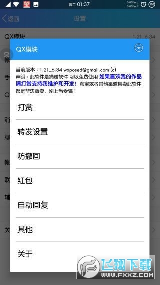 qx模块最新版2022