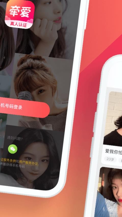 牵爱交友app下载