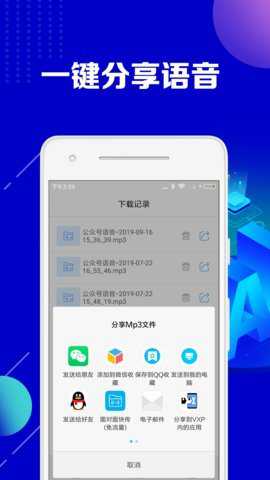微信公众号助手app