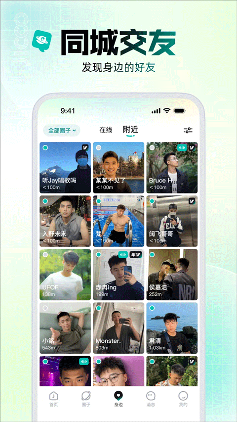 jicco社交app下载2026最新版
