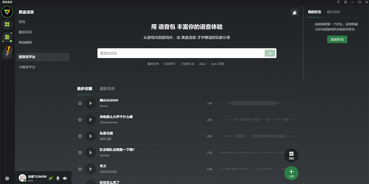 黑盒语音