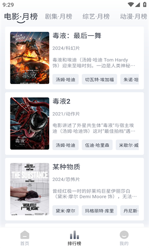 出色的追剧软件