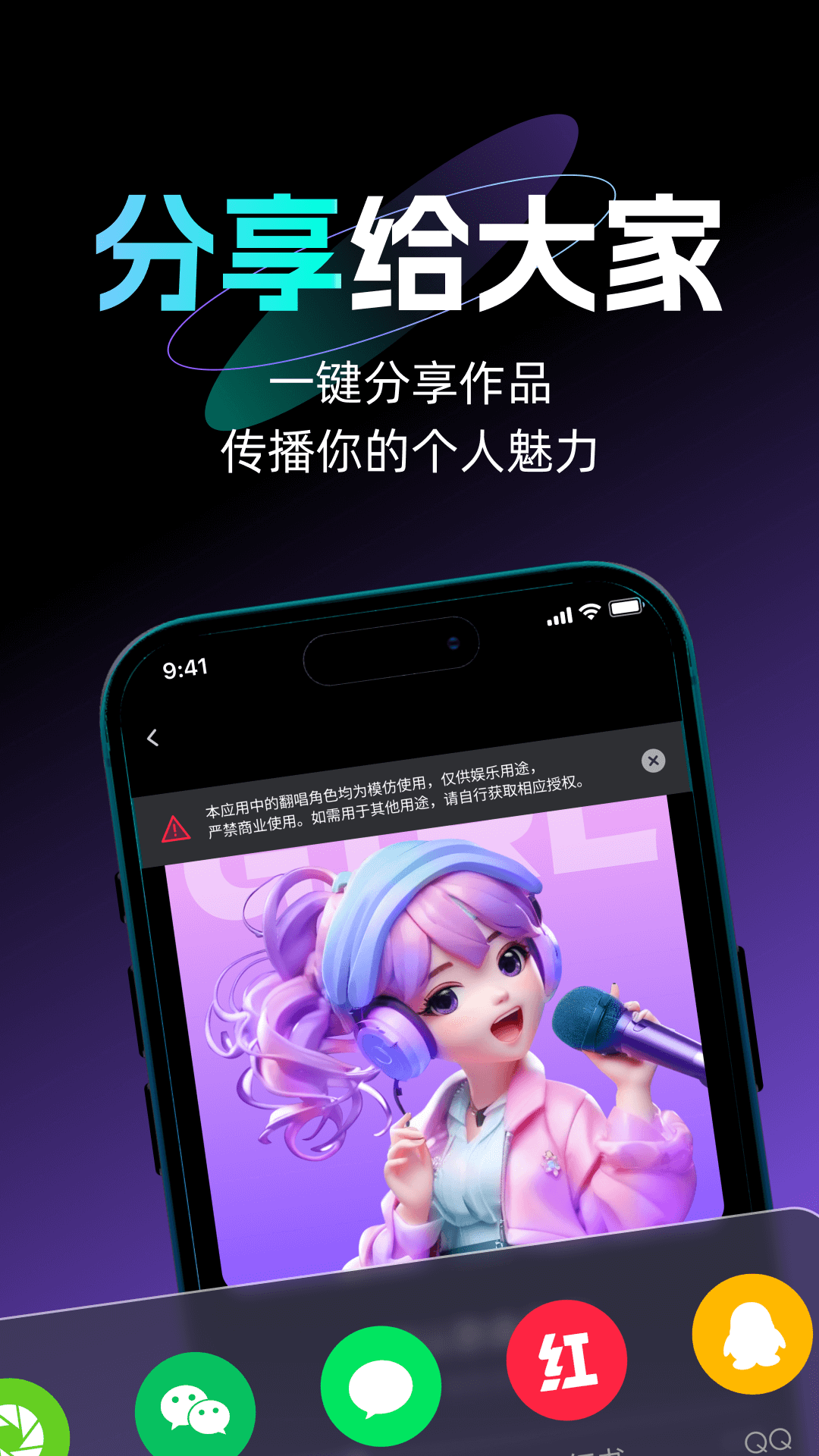 唱醒AI翻唱app最新版下载