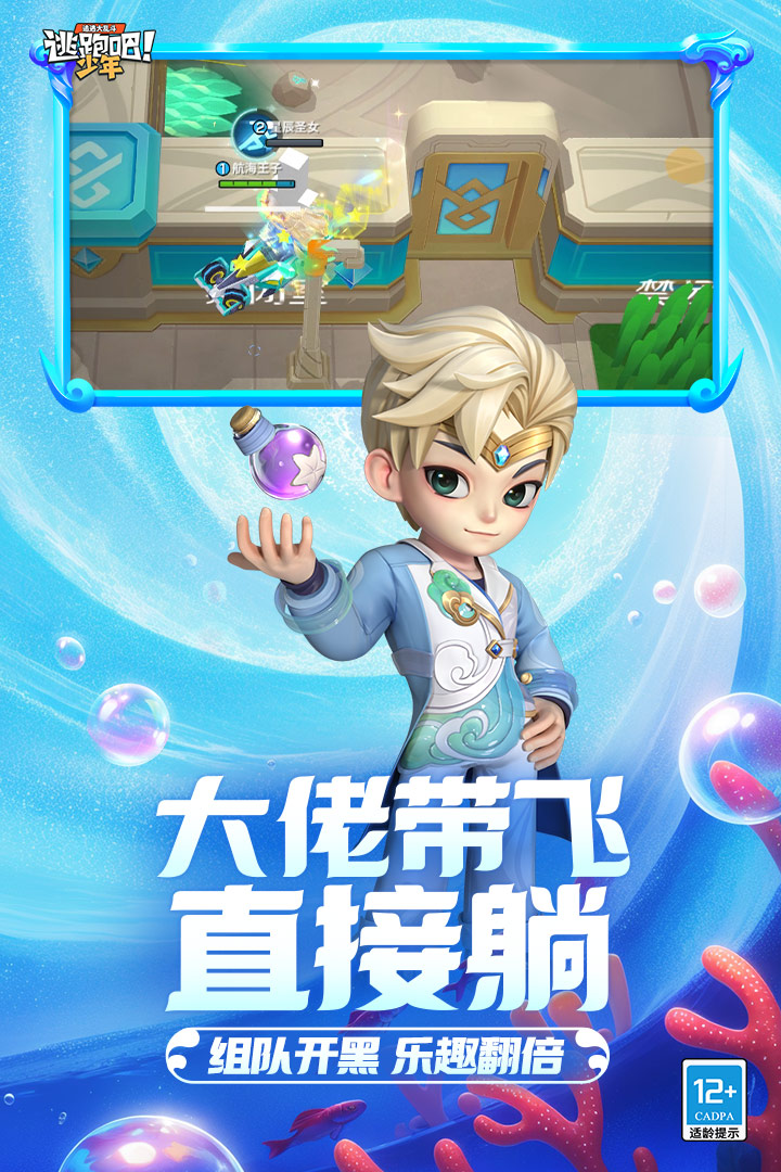 逃跑吧少年九游免费下载