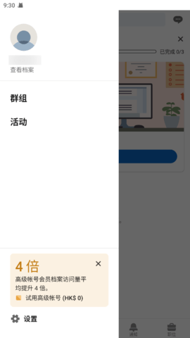 linkedin国际版 6.1.1 官方版